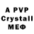 Alfa_PVP кристаллы Arc Crossbow