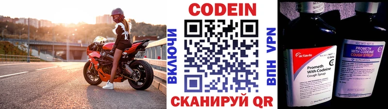 Купить  Люберцы  Кодеин напиток Lean (лин) 